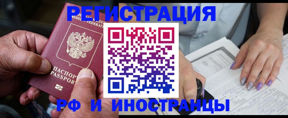 временная регистрация для всех в Хотьково